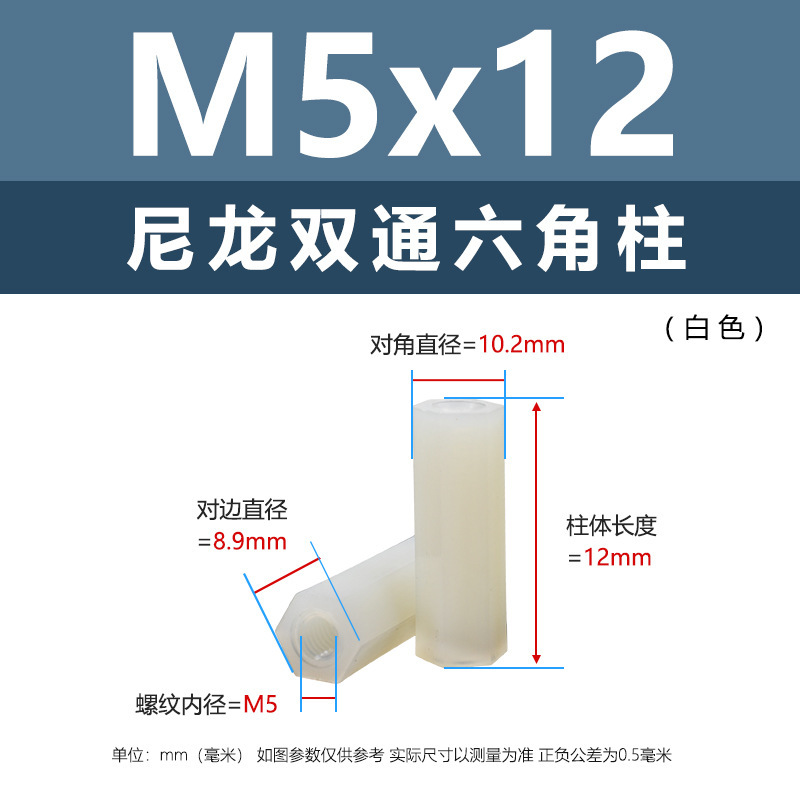 白色尼龙绝缘隔离柱M2-M6双通六角塑胶螺柱M4双头全通螺母柱