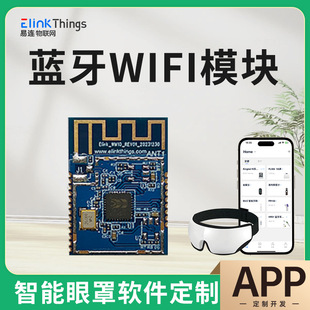 APP Design BLE WIFI Dual Mode Module BLE5.0 OTA Low Power Low Cost DAC Audio Output