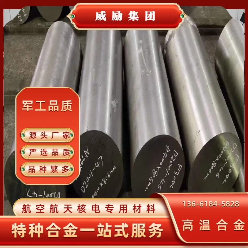 CoCrW,  UNSR30016镍基高温合金  R30016圆料 轧板 轧圆 中厚板