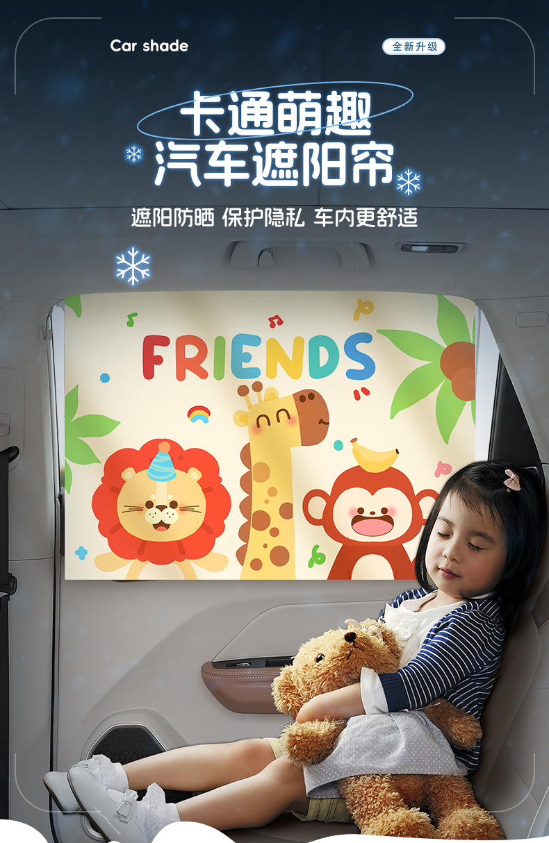 Suction type car sunshade curtain children's rear side window heat insulation sunscreen cartoon car curtain car shading privacy curtain