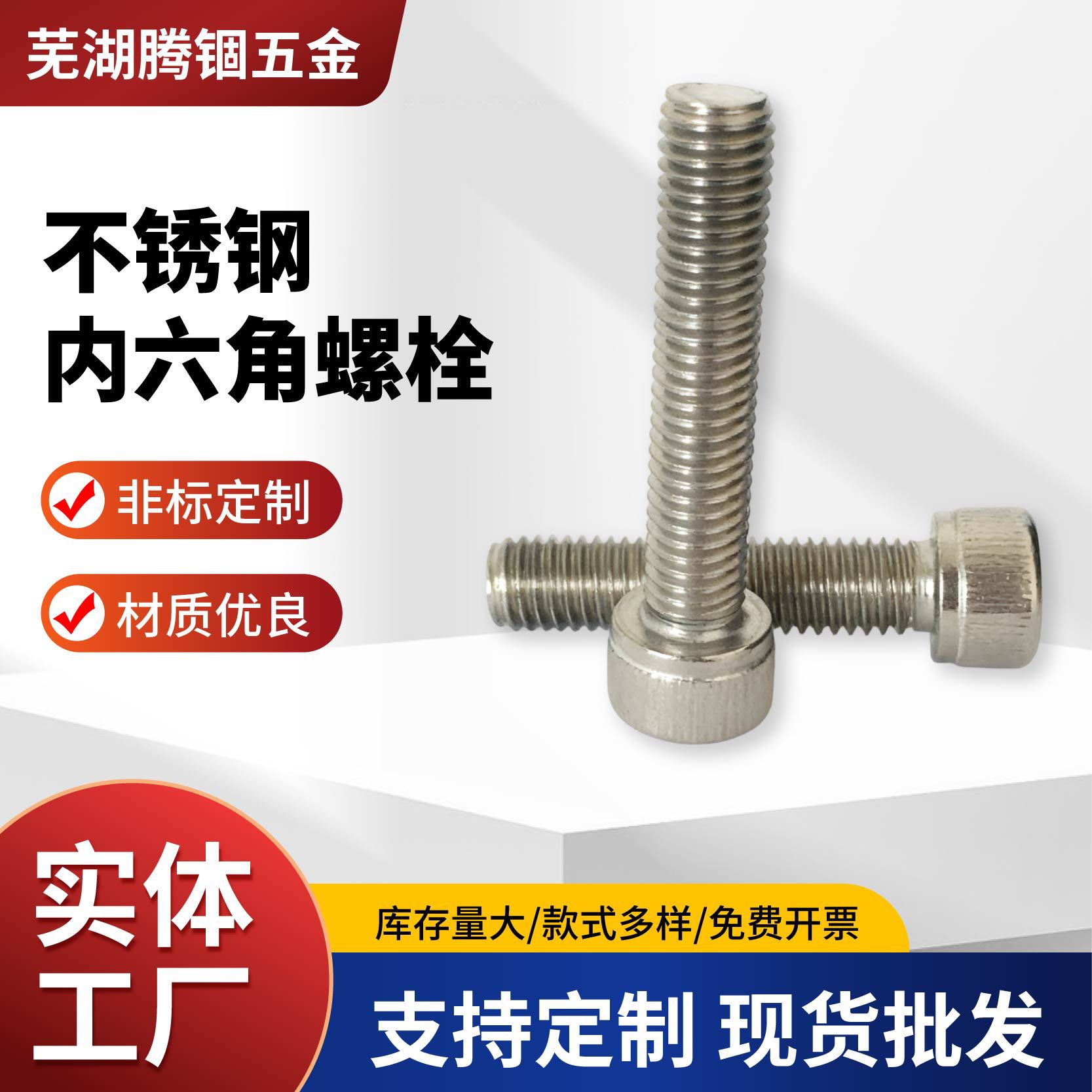 304不锈钢螺丝内六角螺丝钉螺栓圆柱头M2M3M4M5M6M8M10M12M16大全
