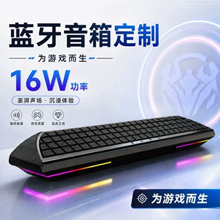 长条蓝牙音箱定制带低音炮16W大功率长续航音响RGB灯效立体声