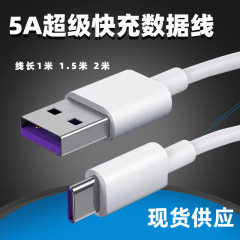 Typec華為usb携帯電話のアンドロイド超速充5a延長フラッシュ充電ケーブルメーカー卸売りケーブルを適用する