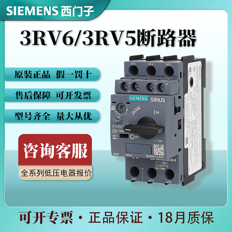 原装正品西门子3RV6/3RV5中间继电器电梯接触器断路器电源