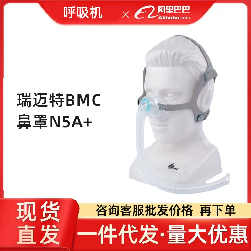 Реметт Вентилятор BMC N5A Носовая маска Домашняя носовая маска Ремайт