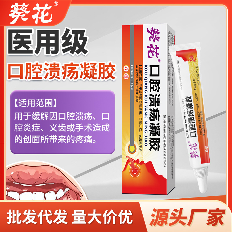 Sunflower Oral Ulcer Gel Relieves Oral Inflammation and Ulcer Postoperative Pain Wound Care Gel