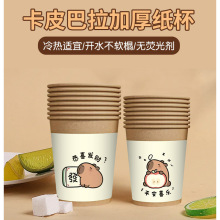 卡皮巴拉加厚一次性纸杯家用防烫环保水杯加硬可爱茶水杯