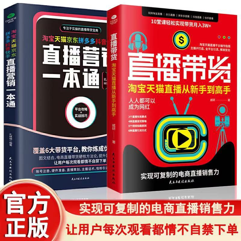 Live Streaming Sales on Taobao and Tmall Live Streaming from Novice to Expert Live Streaming E-Commerce Marketing Traffic Book
