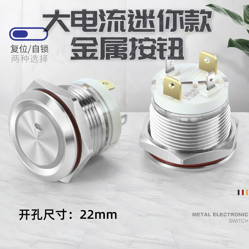 22mm Ultra-Short 16A High-Current Mini Metal Button Switch with Light, Round Self-Resetting Self-Locking Waterproof