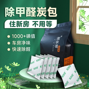 J8 Iodine Value High New House Decoration Formaldehyde Removal Activated Carbon Particles Coconut Shell Car Carbon Bag Charcoal Bag Odor Purification Small Bag Live G3
