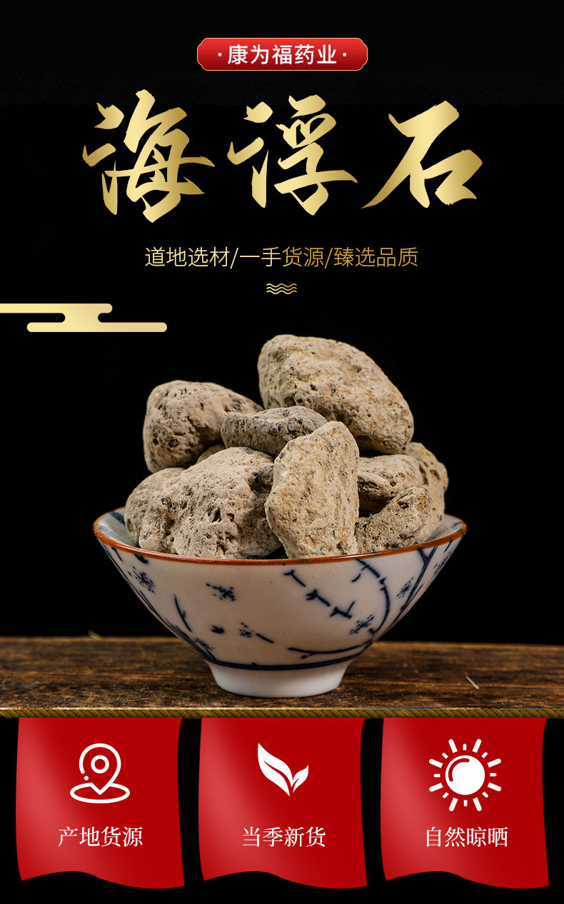 Hai Fu Shi (Pumice / Costazia aculeata) — Dried Mineral Herb for Decoction & Tea overview