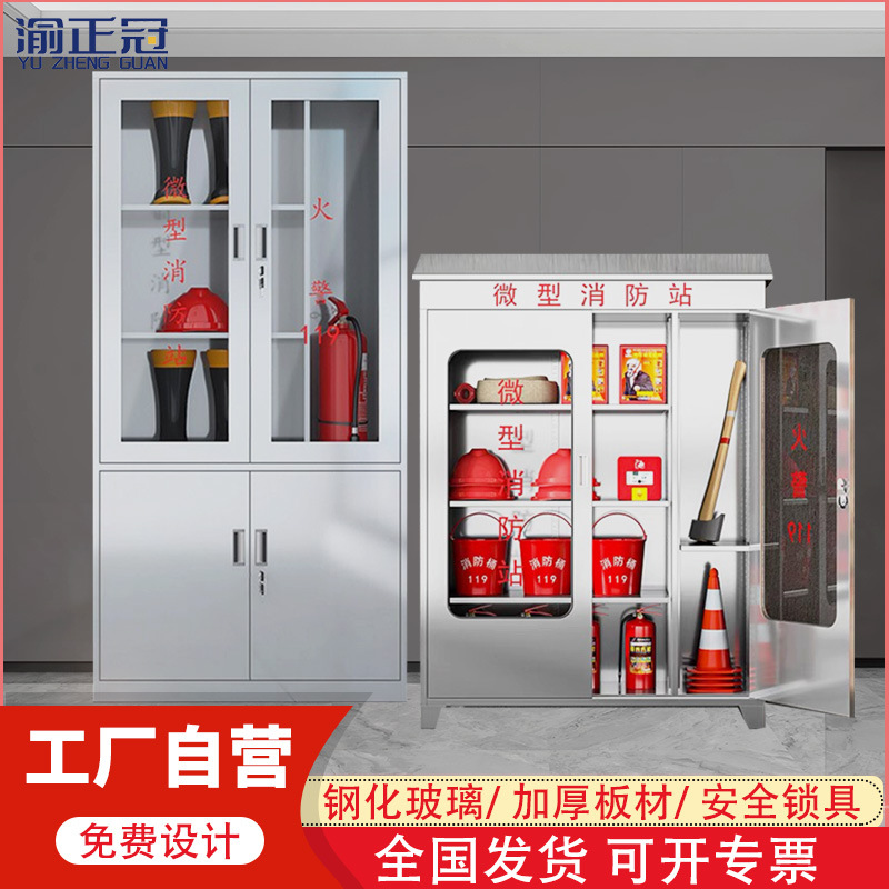 定制304不锈钢消防柜微型消防站器材室户外消防柜器材灭火器材箱