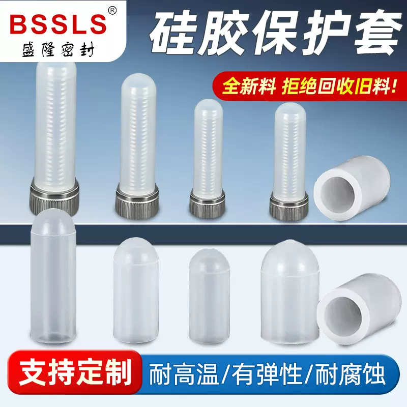 硅胶保护套耐高温螺丝防撞管套螺纹套烤漆喷粉电镀电泳橡胶防尘帽