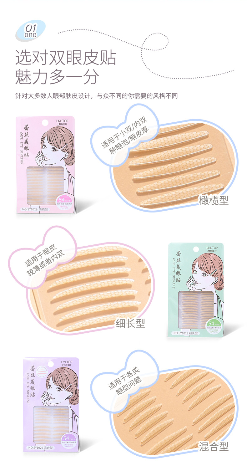 LMLTOP 54 pairs of Invisible lace Double Eyelid Stickers Natural Olive Shape Slender Beauty stickers SY1029 Application Scenario