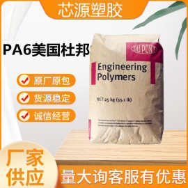 PA6 美国杜邦73G15 注塑 高刚性 尼龙 汽车电动工具配件塑胶原料