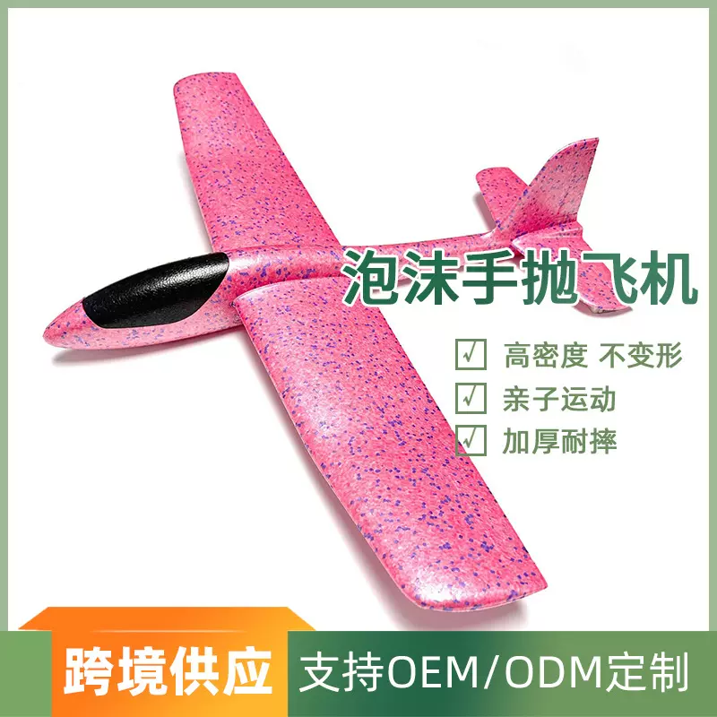 定制EPP手抛大飞机86CMEPP遥控滑翔机电动改装航模EPP改装机玩具
