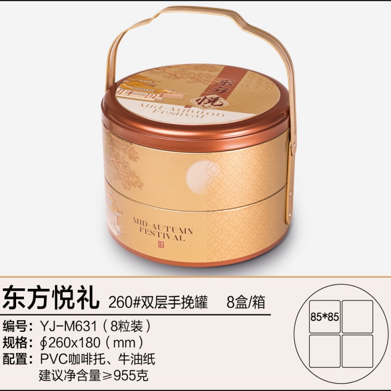 YJ-M631东方悦礼260#双层手挽罐(金)