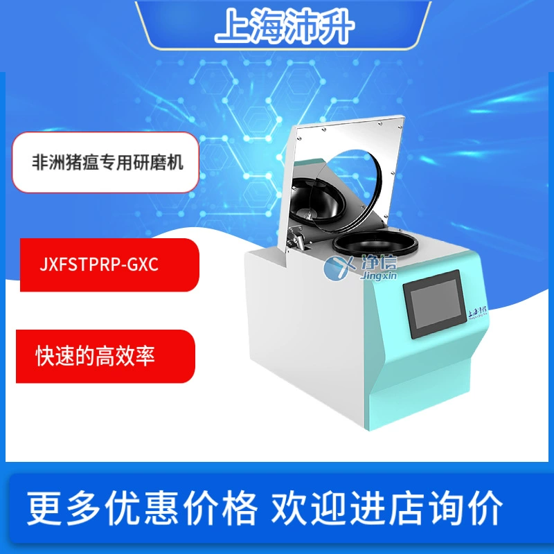 Чистая JXFSTPRP-GXC автоматическая низкотемпературная система обработки образцов Специальная шлифовальная машина для африканской чумы свиней