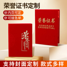 荣誉证书定制烫金绒面结业证书员工颁奖内页打印聘书套定做logo