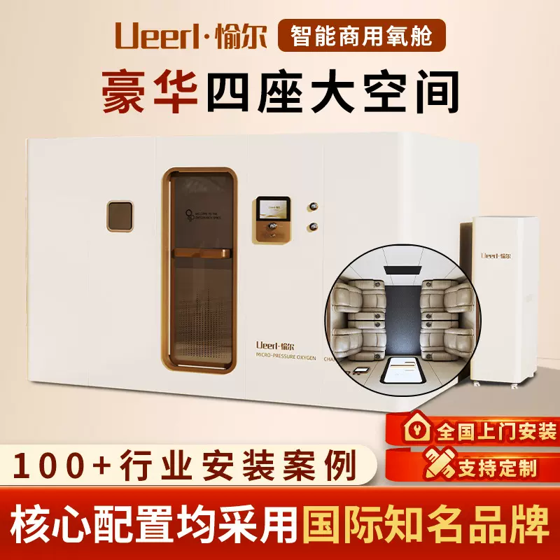 愉尔微高压氧舱 养生保健家用负离子仓 微压富氧舱实力厂家