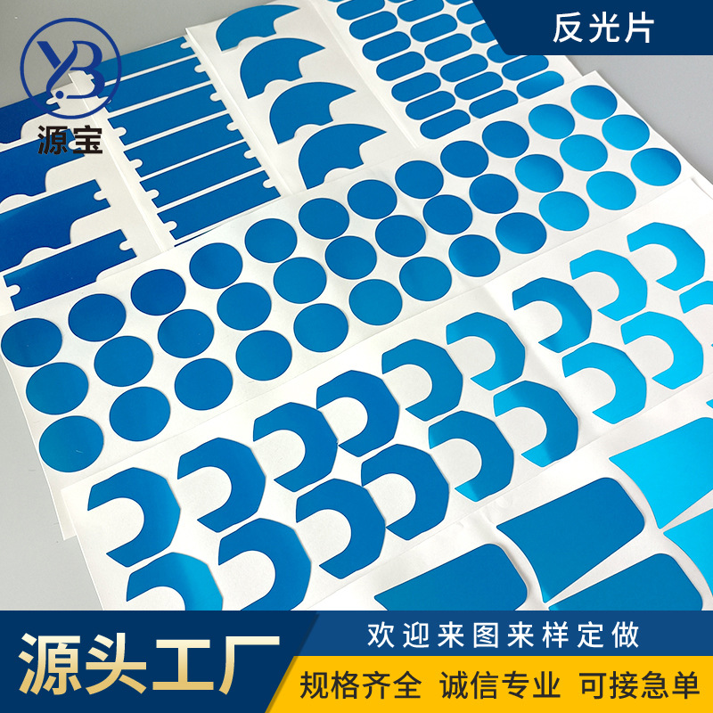 镜面反光片PC反光片PET反光片防刮花反光片银色反光片背胶反光片