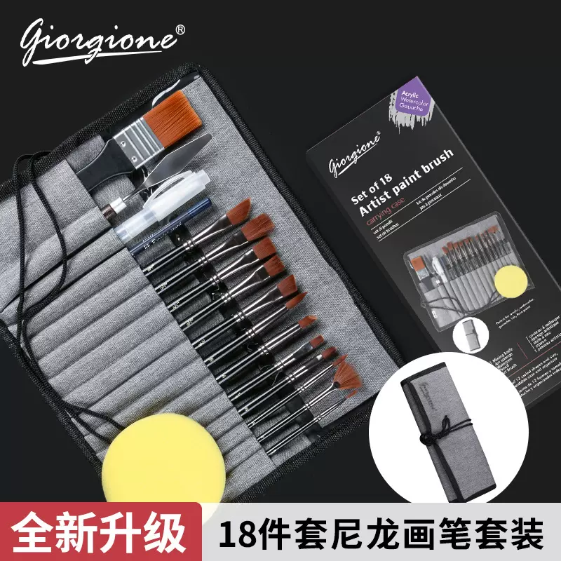 乔尔乔内多用途尼龙毛水彩画笔18件套 跨境丙烯画笔帆布画包画材