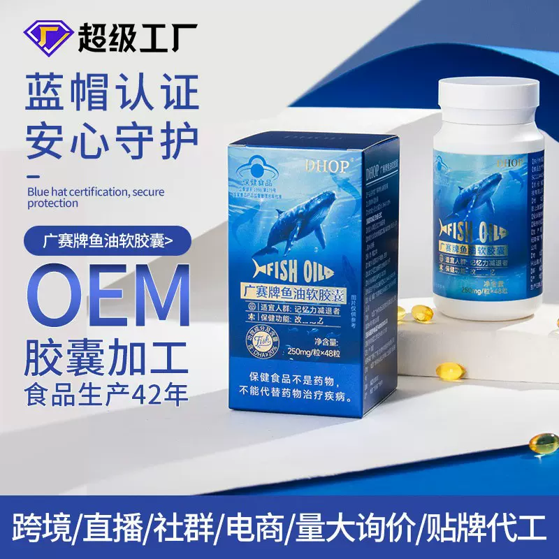 跨境外贸保健口服食品口服补充DHA记忆力高含量鱼油软胶囊现货