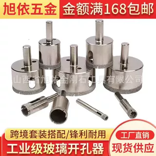 定制工厂玻璃开孔器 电镀金刚砂玻璃开孔 瓷砖大理石陶瓷开孔配件