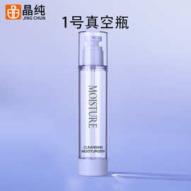 定制15ml-120ml按压真空瓶精华乳液瓶旅行套装分装瓶化妆品包材