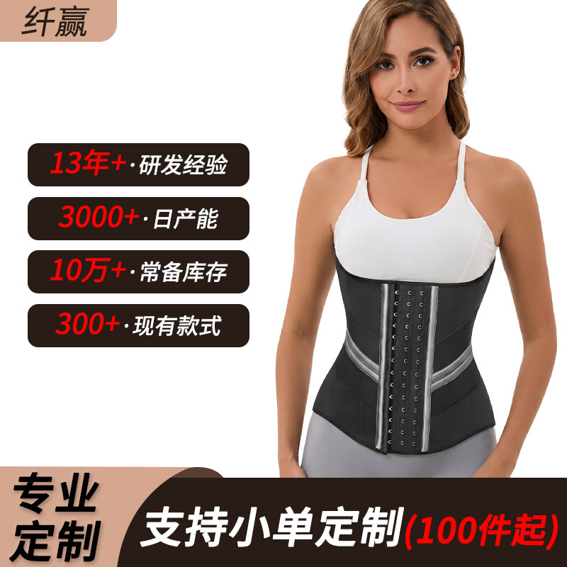 21-bone rubber waist cincher, fishbone corset, latex shapewear, round-hole sports fitness waist belt