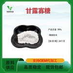食品级甘露寡糖99%  饲料级甘露寡糖99% 低聚甘露糖莱森特包邮