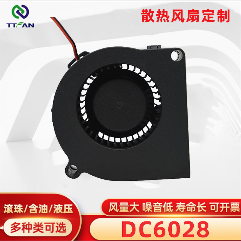 厂家直营DC6028鼓风机直流无刷离心灭蚊灯壁炉风扇排风低噪静音