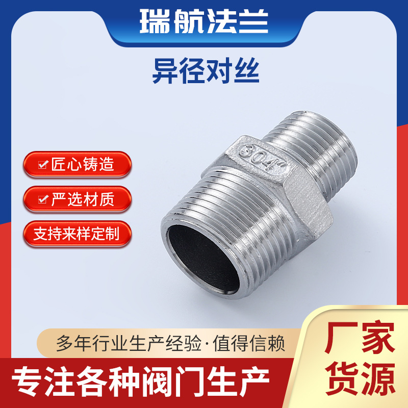 六角直通内接接头 多规格304不锈钢变径外丝 异径外牙对丝直接