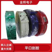 全国包邮现货飞马胶刮50*9印刷丝印耗材平口刮胶高寿命耐溶剂胶刮