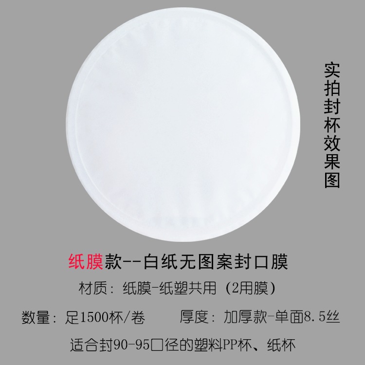 9095 구경 - 패턴이 없는 종이 필름 - 종이 플라스틱 - 8.5c