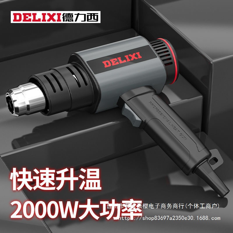 德力西热风枪小型数显木工封边贴膜专用工业热缩膜吹风机烤枪烘枪