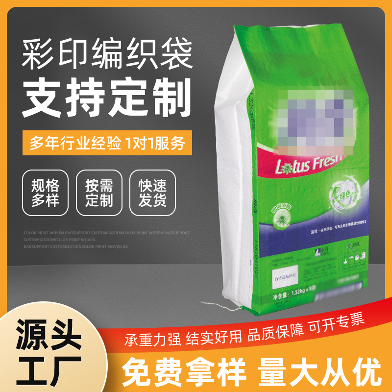 防水防潮洗衣粉包装袋批发饲料化工化肥种子复合编织袋防潮防水