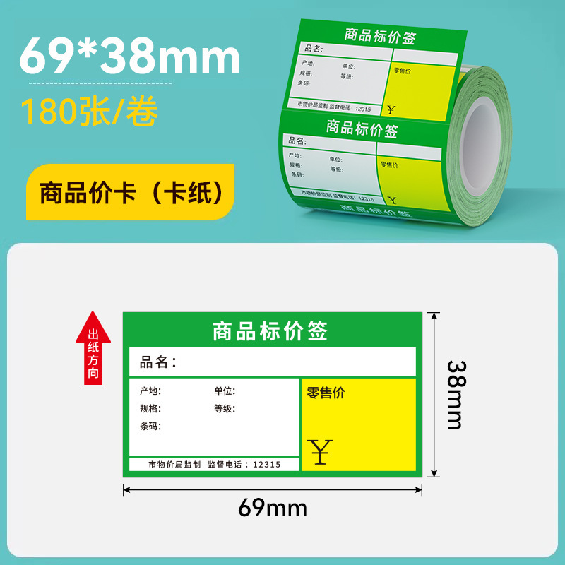 硕方T50ProT80S四防热敏商超标签纸医药香烟草价签防水防油标签纸|undefined