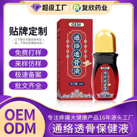 定制通络透骨保健液腰椎膝盖颈椎关节发热按摩透骨草油活络油贴牌