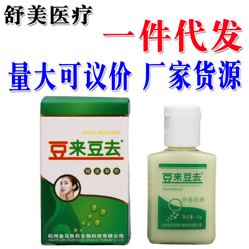 豆来豆去抑菌凝胶 皮肤外用男女通用凝胶 一件代发 新货
