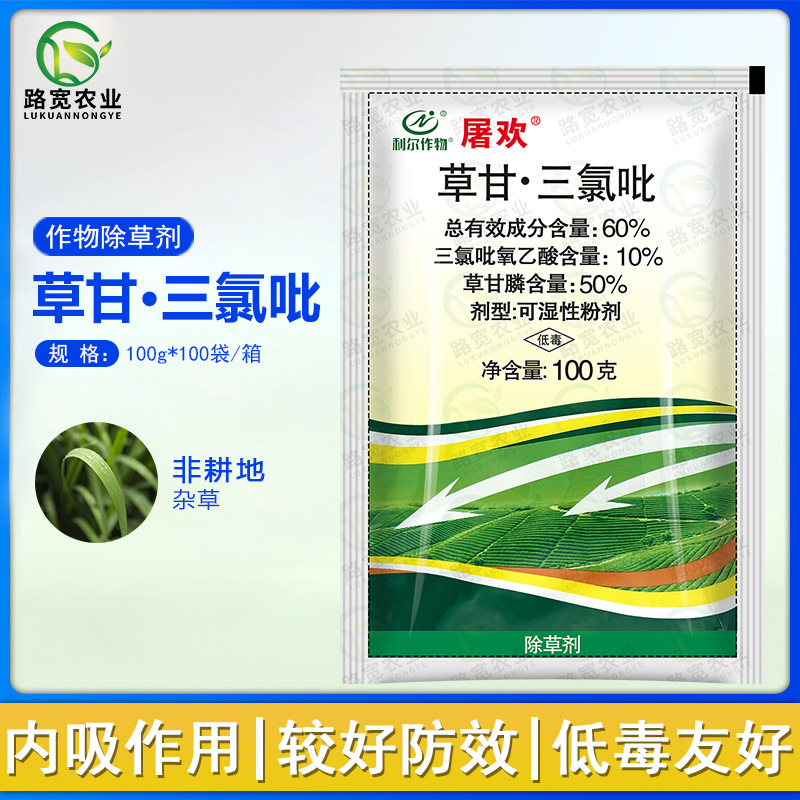 利尔作物 屠欢 60%三氯吡氧乙酸草甘膦非耕地杂草农药除草剂100g