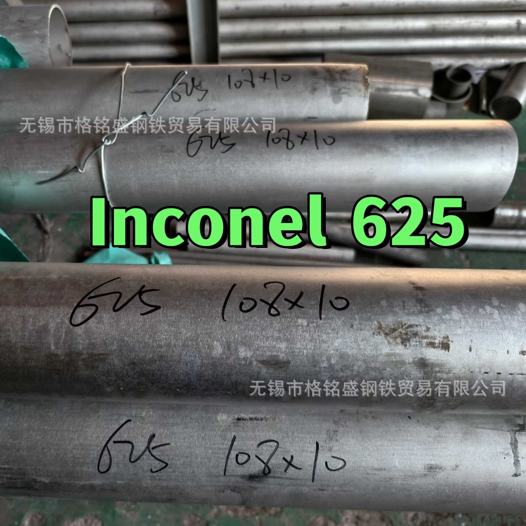 625合金管  镍基合金管 Inconel 625 UNS N06625 无缝管 零割