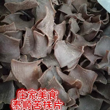 浙江泰顺特产苦株片苦槠豆腐片山珍南北干货农家菜