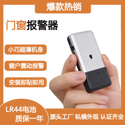 新款家庭门窗磁感报警器高分贝家用安全防盗器超薄门窗感应器无线