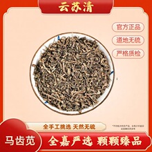 [云苏清]马齿苋50g/袋正品无添加不熏硫道地高品质
