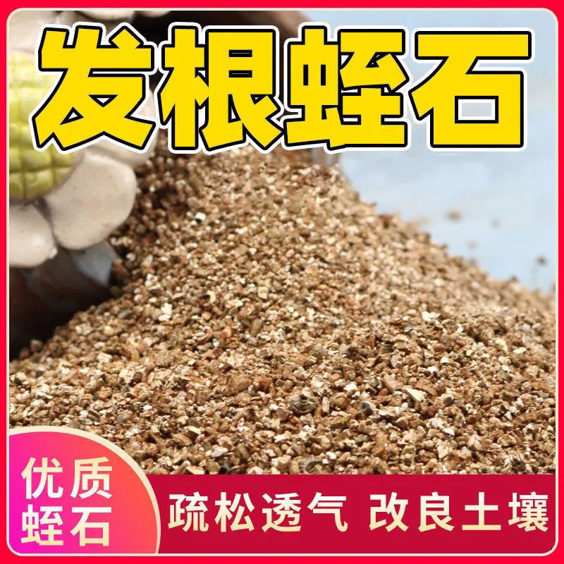 蛭石营养土珍珠岩孵化扦插花卉盆栽拌发根育苗基质苗圃多肉