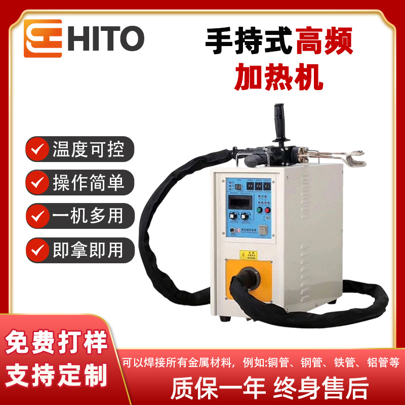 高频感应加热设备小型手持式冰箱卫浴空调铜管焊接机不锈钢钎焊机