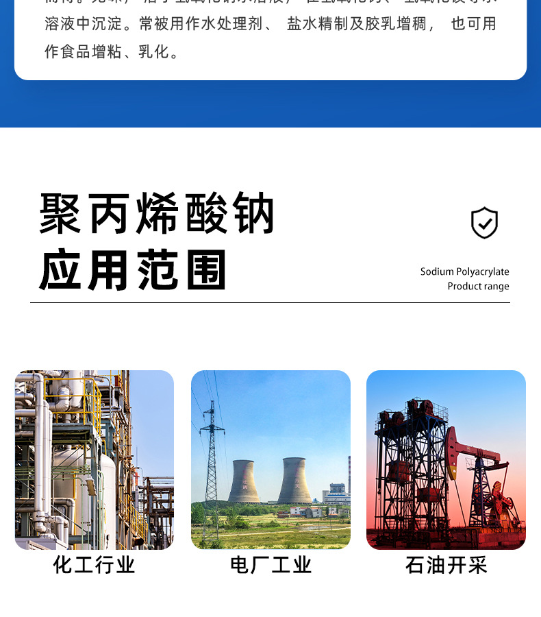 聚丙烯酸钠-详情页_05.jpg