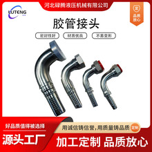 厂家加工碳钢不锈钢接头不锈钢接头液压接头液压管件高压胶管接头