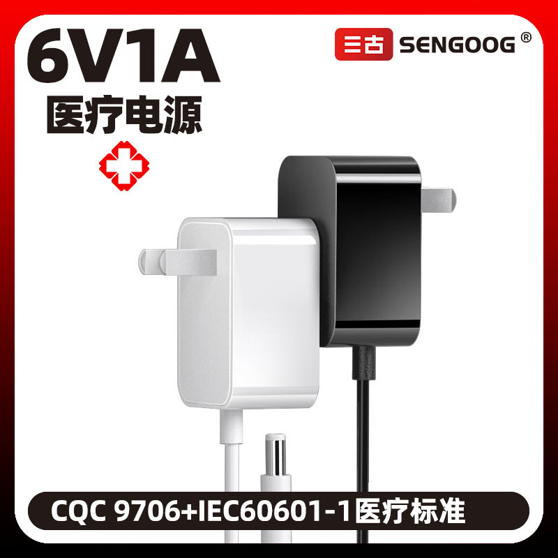 6V1A 医療用電源アダプタ CQC9706 認定 IEC60601 標準医療用酸素マシン充電器|undefined